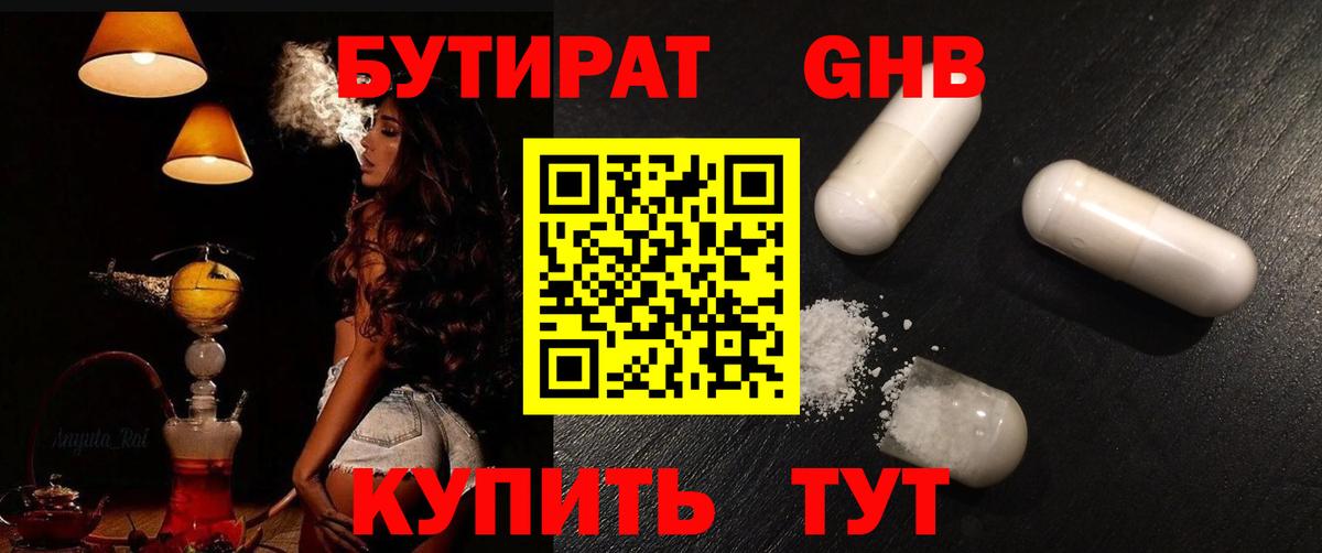Бутират GHB  Бутират  Кондопога  Вход с VPN 