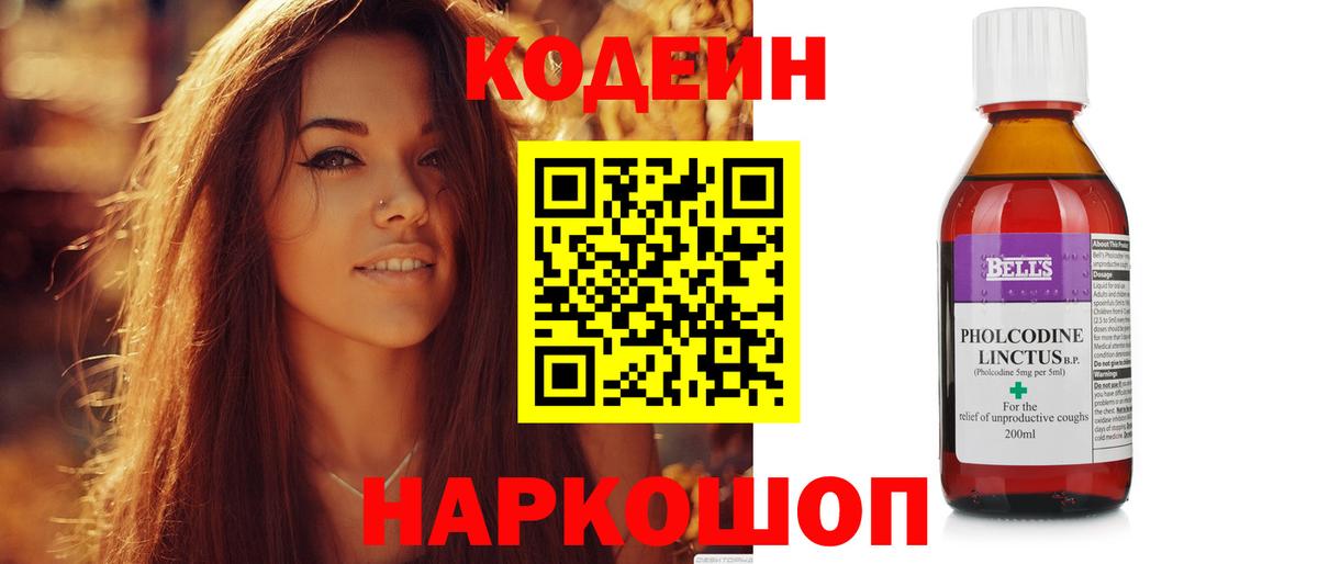 Codein напиток Lean (лин)  Вход с VPN  Кондопога 